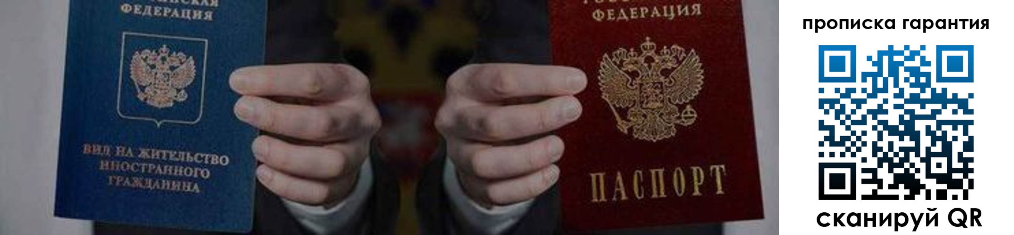 прописка от собственника в Донецке